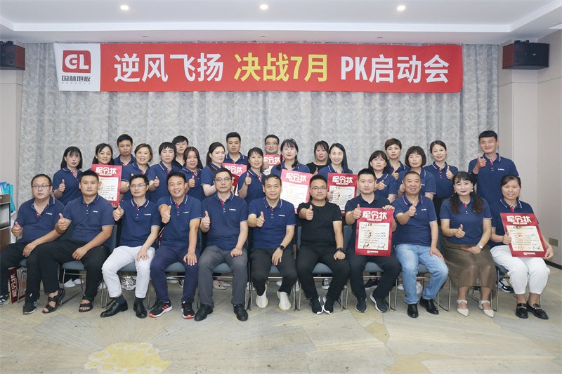 逆風(fēng)飛揚(yáng) 決戰(zhàn)7月——國林地板7月PK啟動大會